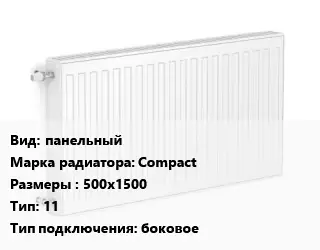 Радиатор стальной панельный Compact 500х1500 11 Подкл:боковое